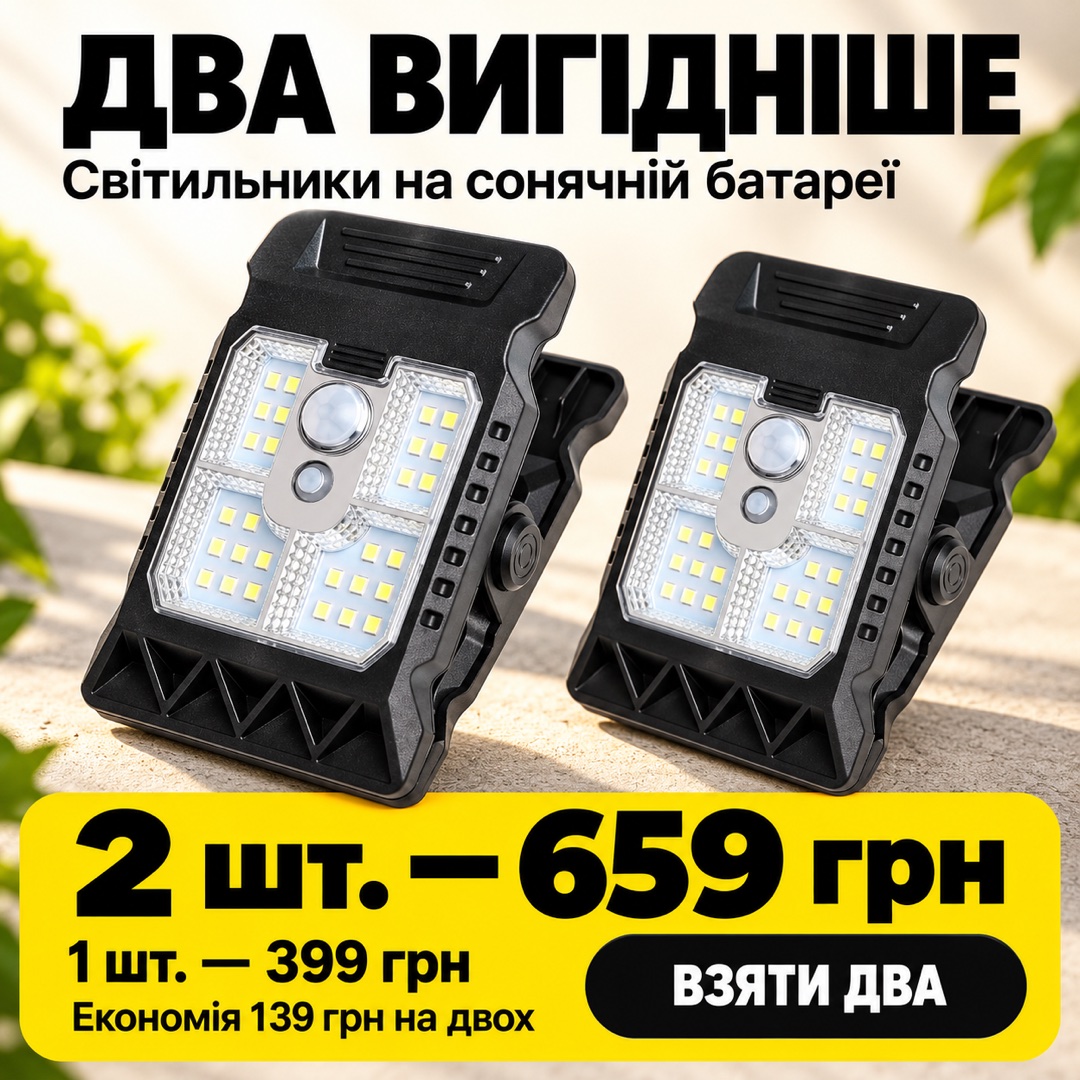Два сонячні світильники