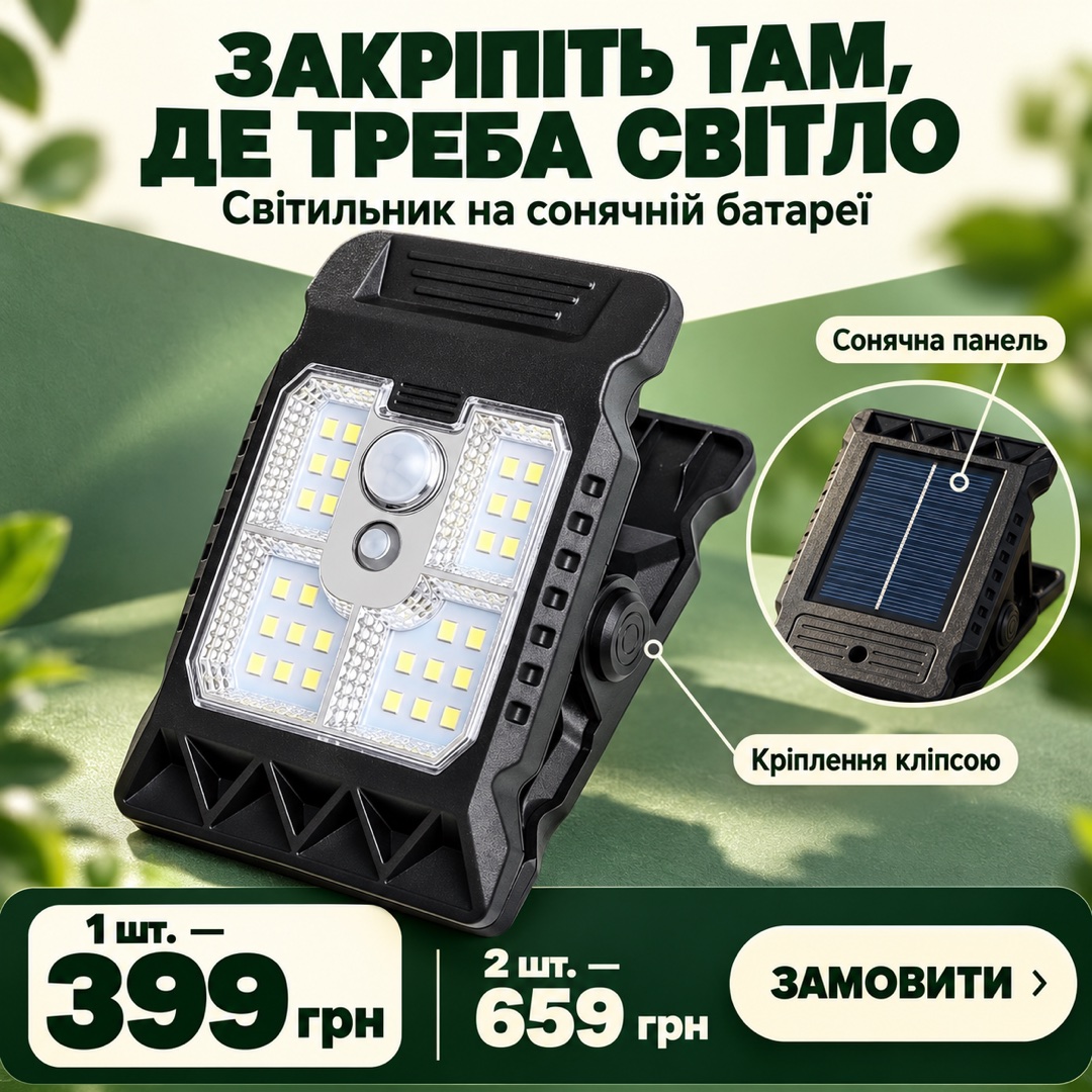 Сонячна панель і кліпса світильника